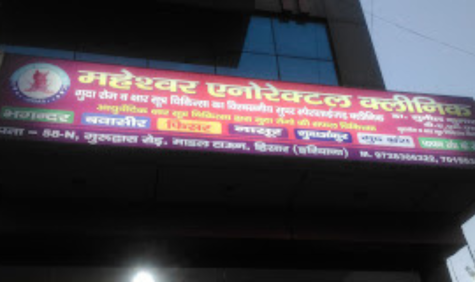 Maheshwar Hospital – Hisar