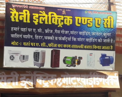 Saini-Electric-And-A-C-Hisar-Photos