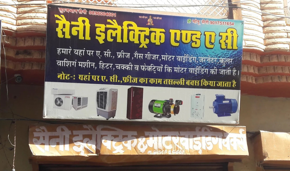 Saini Electric And A C, Hisar